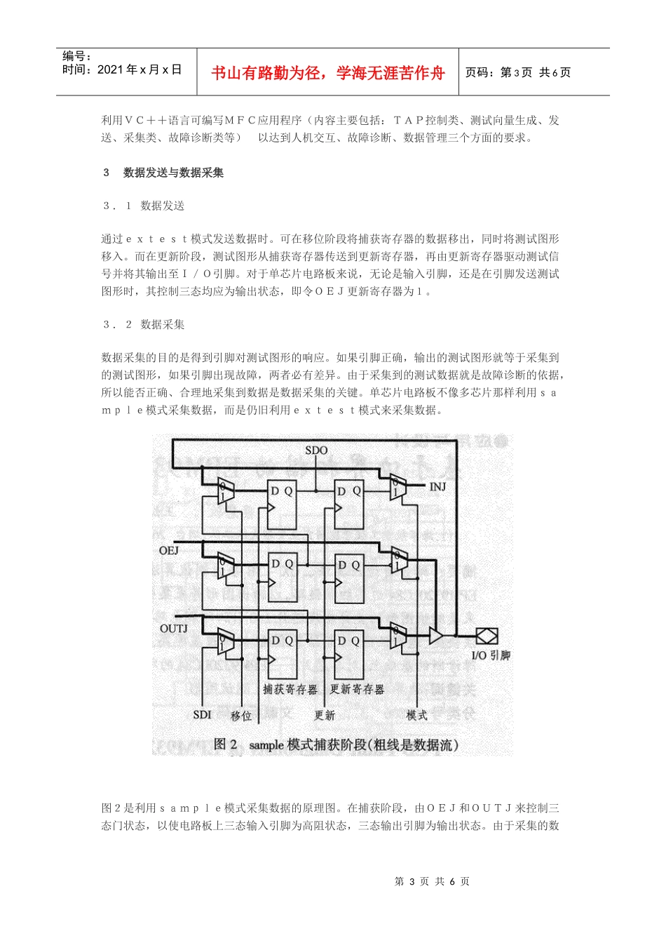 对PLD进行边界扫描(JTAG)故障诊断_第3页