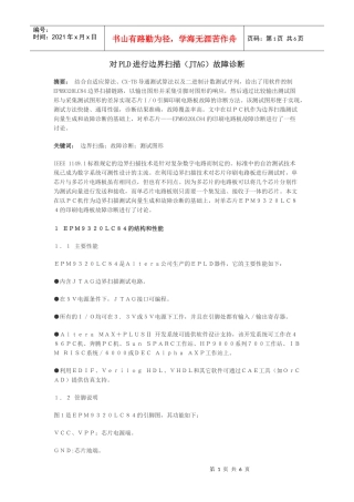 对PLD进行边界扫描(JTAG)故障诊断