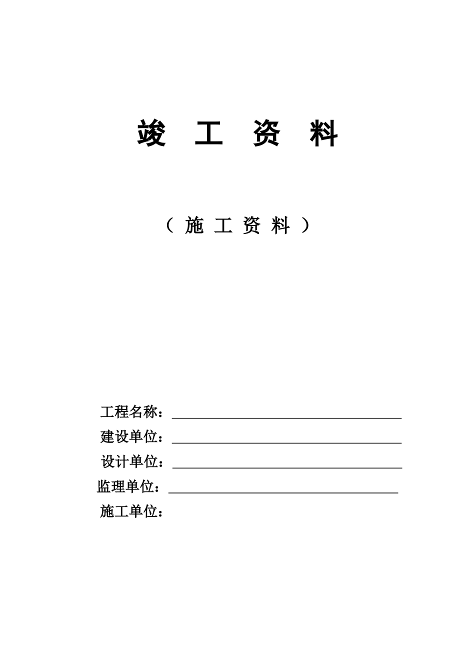 工程施工质量报验单_第1页