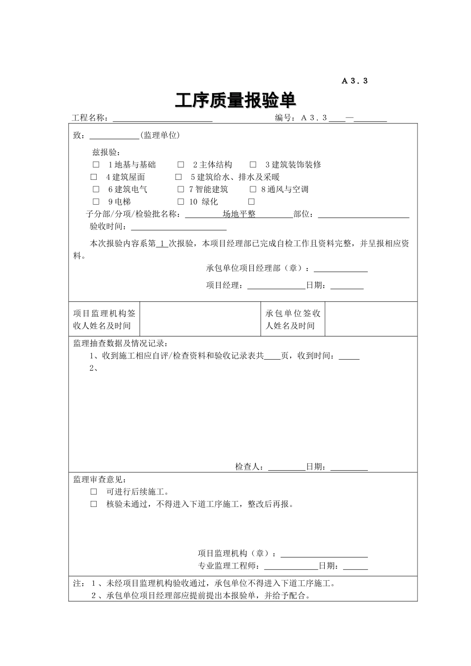工程施工质量报验单_第3页