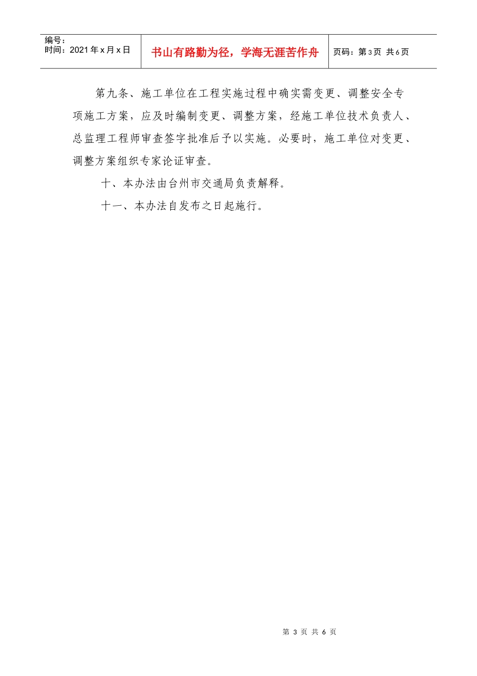 台州市公路建设危险性较大工程安全专项施工方案编制及论证审查办_第3页