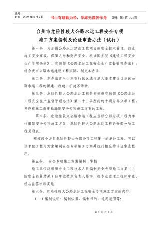 台州市公路建设危险性较大工程安全专项施工方案编制及论证审查办