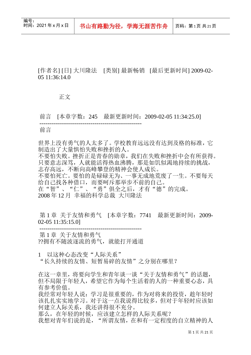 友情与勇气的力量_第1页