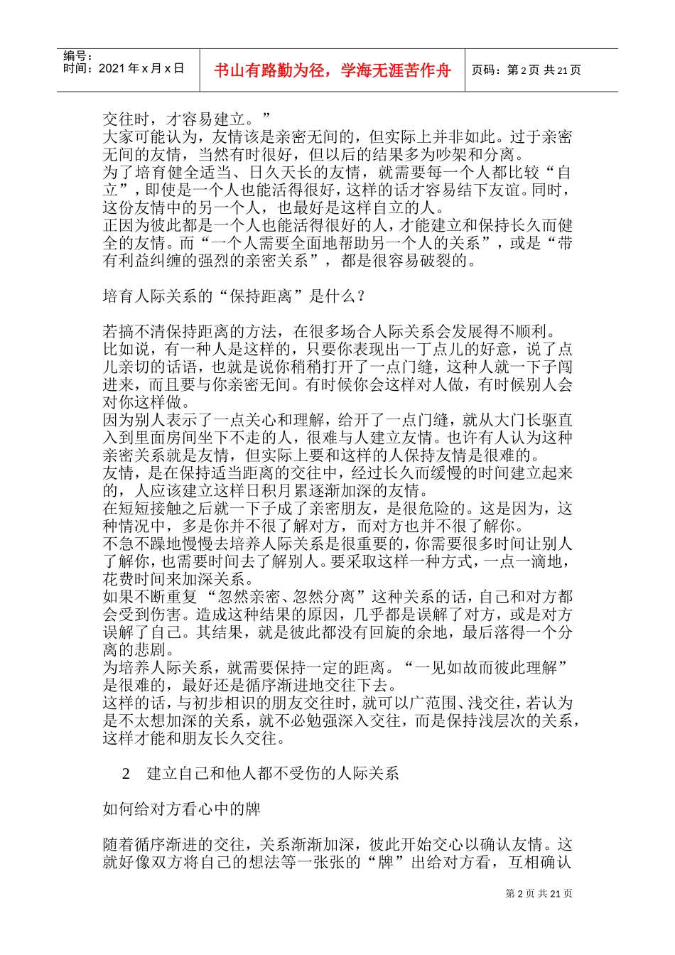 友情与勇气的力量_第2页