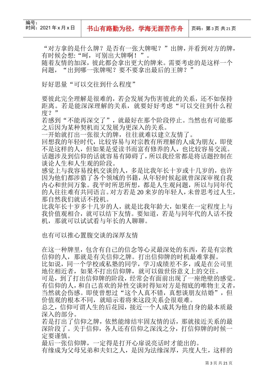 友情与勇气的力量_第3页