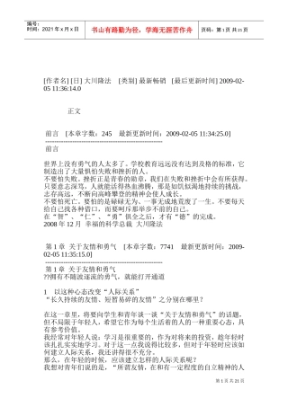 友情与勇气的力量