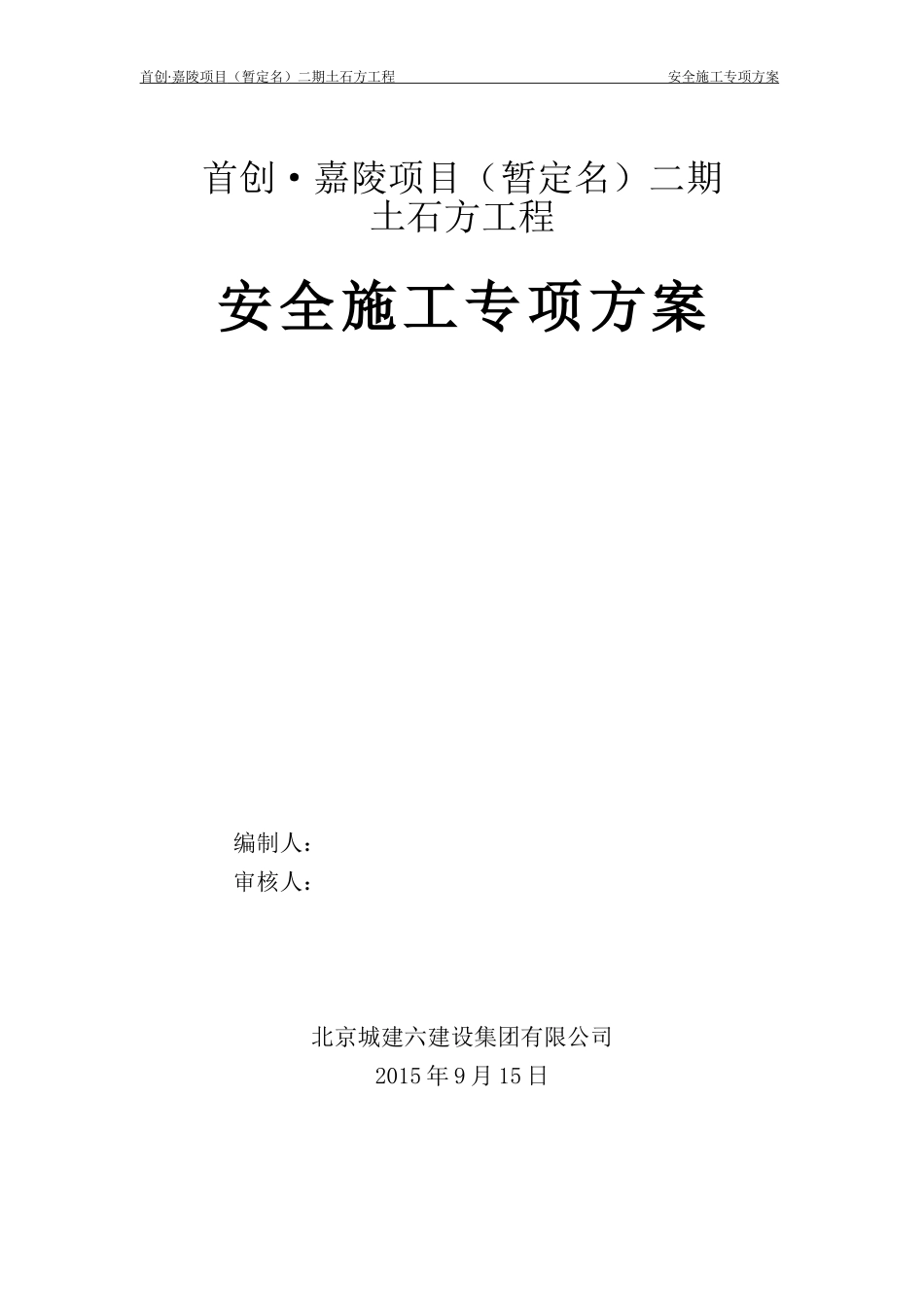 土石方工程安全施工专项方案_第2页