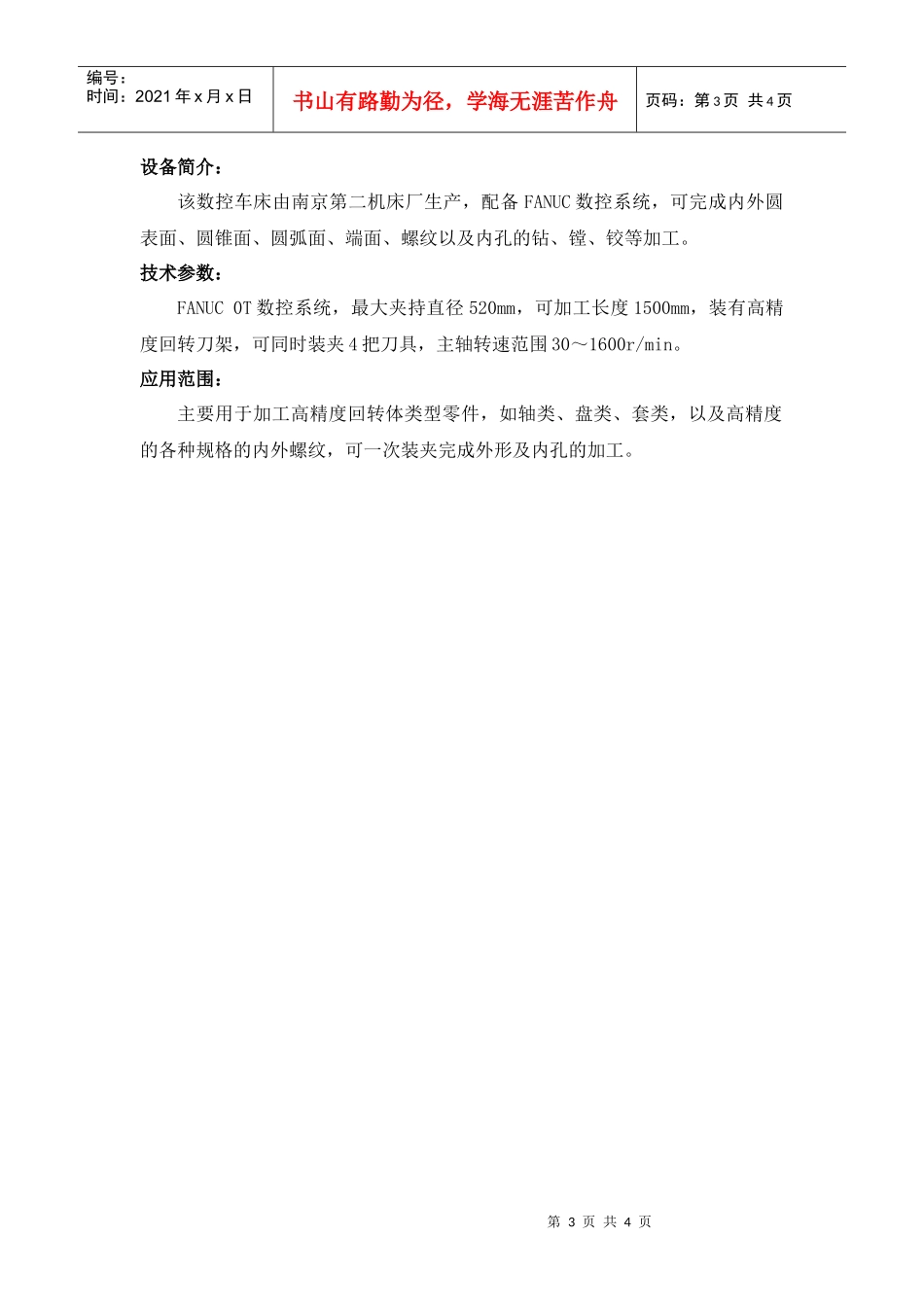 数控车床(CK6150_第3页