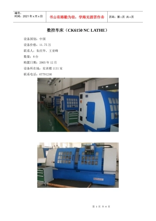 数控车床(CK6150