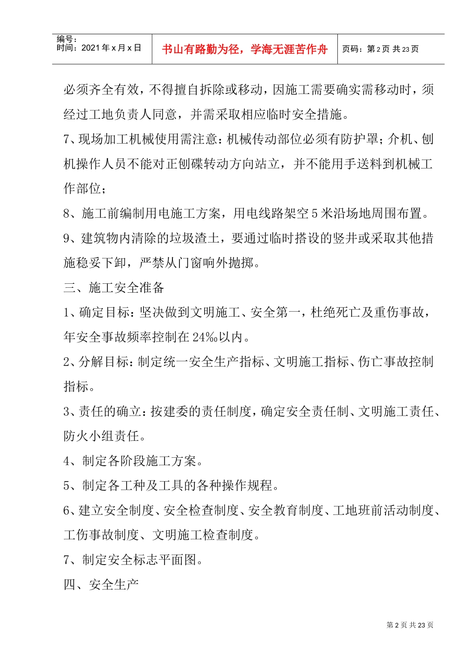 安全专项施工方案4(DOC22页)_第2页