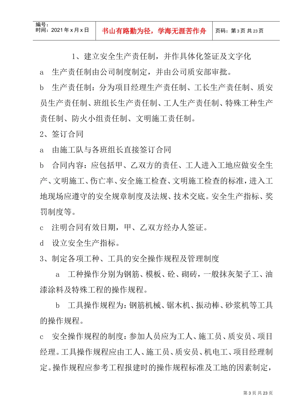 安全专项施工方案4(DOC22页)_第3页