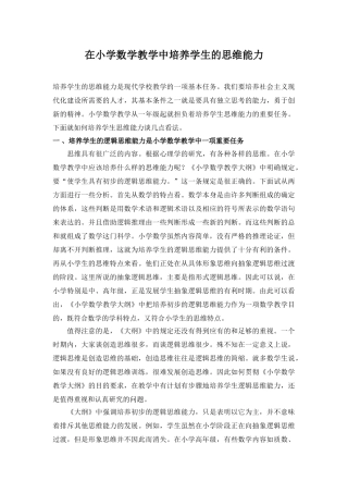 在教学中培养学生的思维能力123