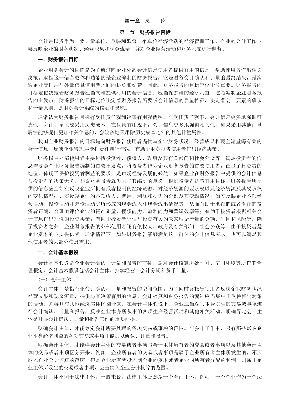 中级会计师考试中级会计实务教材_第1页