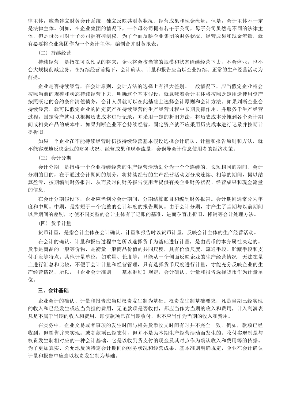 中级会计师考试中级会计实务教材_第2页