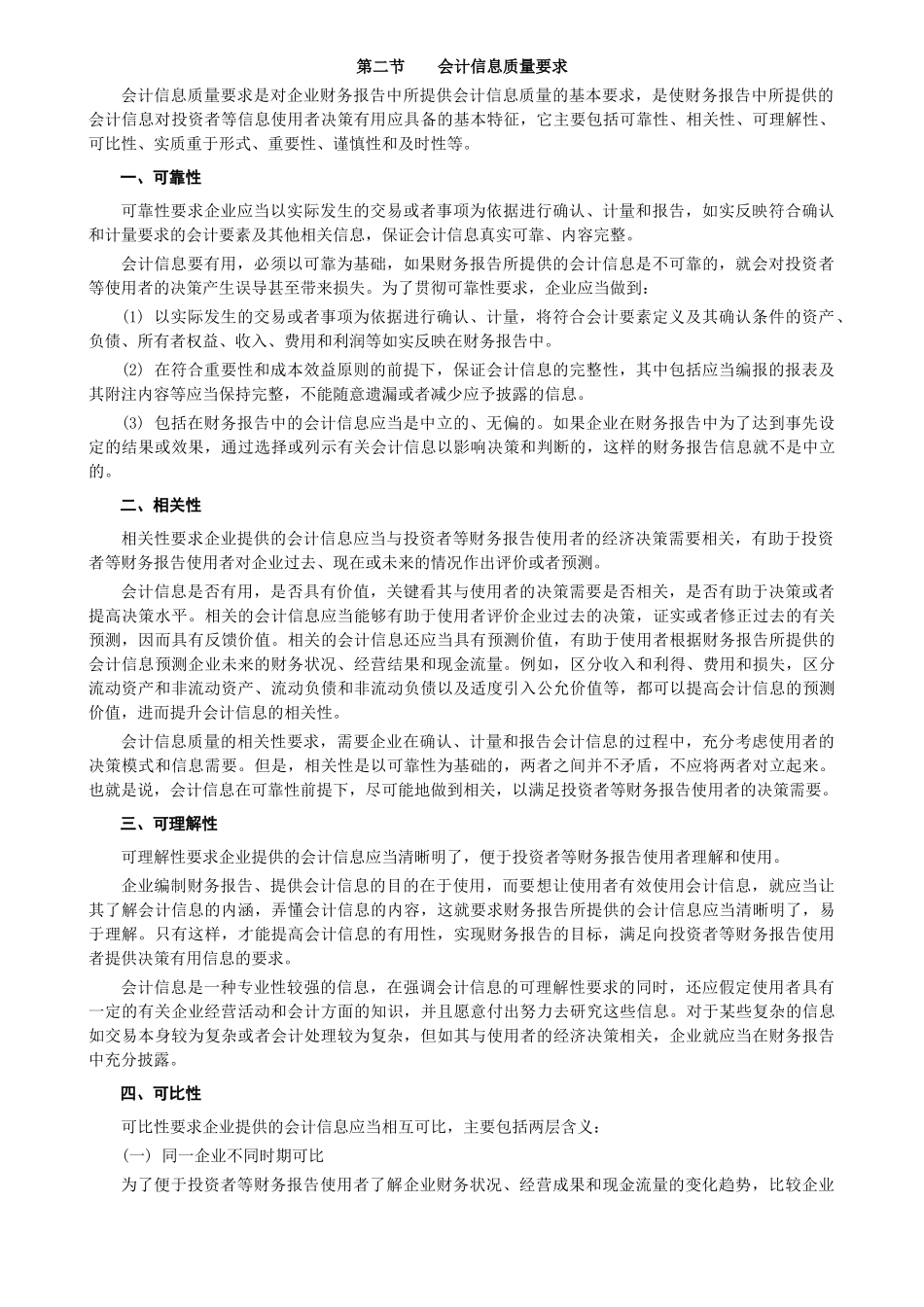 中级会计师考试中级会计实务教材_第3页