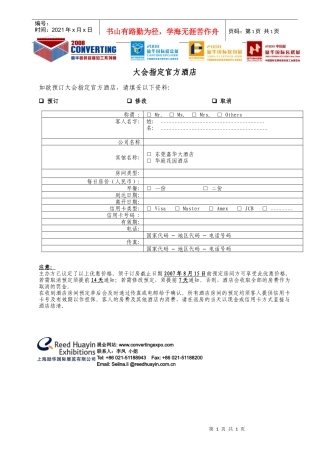 大会指定官方酒店