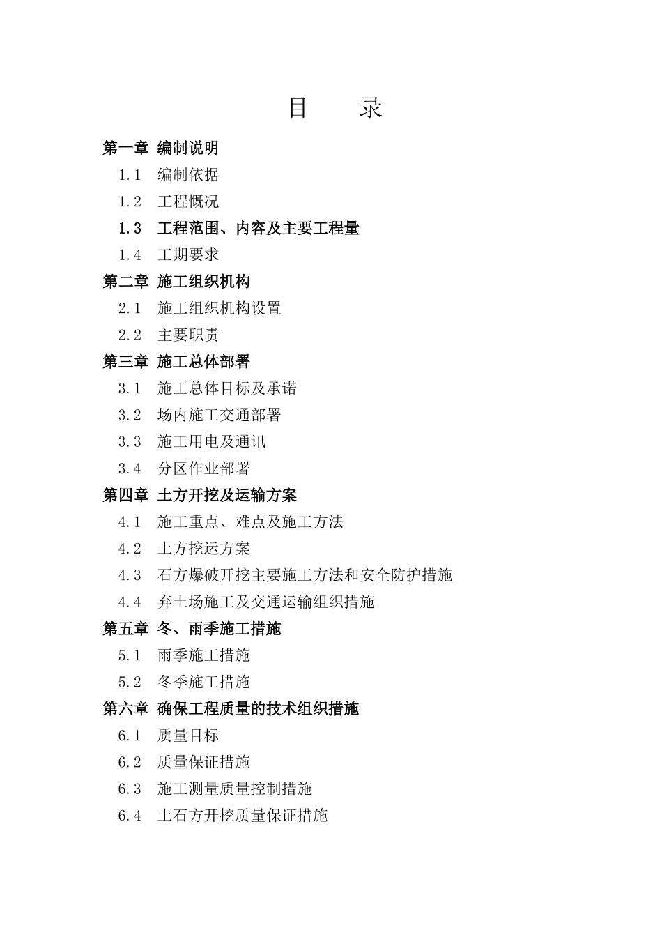 土方工程技术标(DOC42页)_第2页