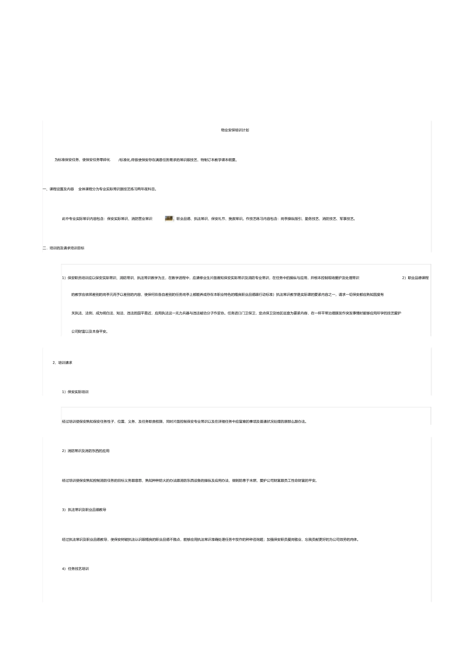 护理人员培训计划_第2页