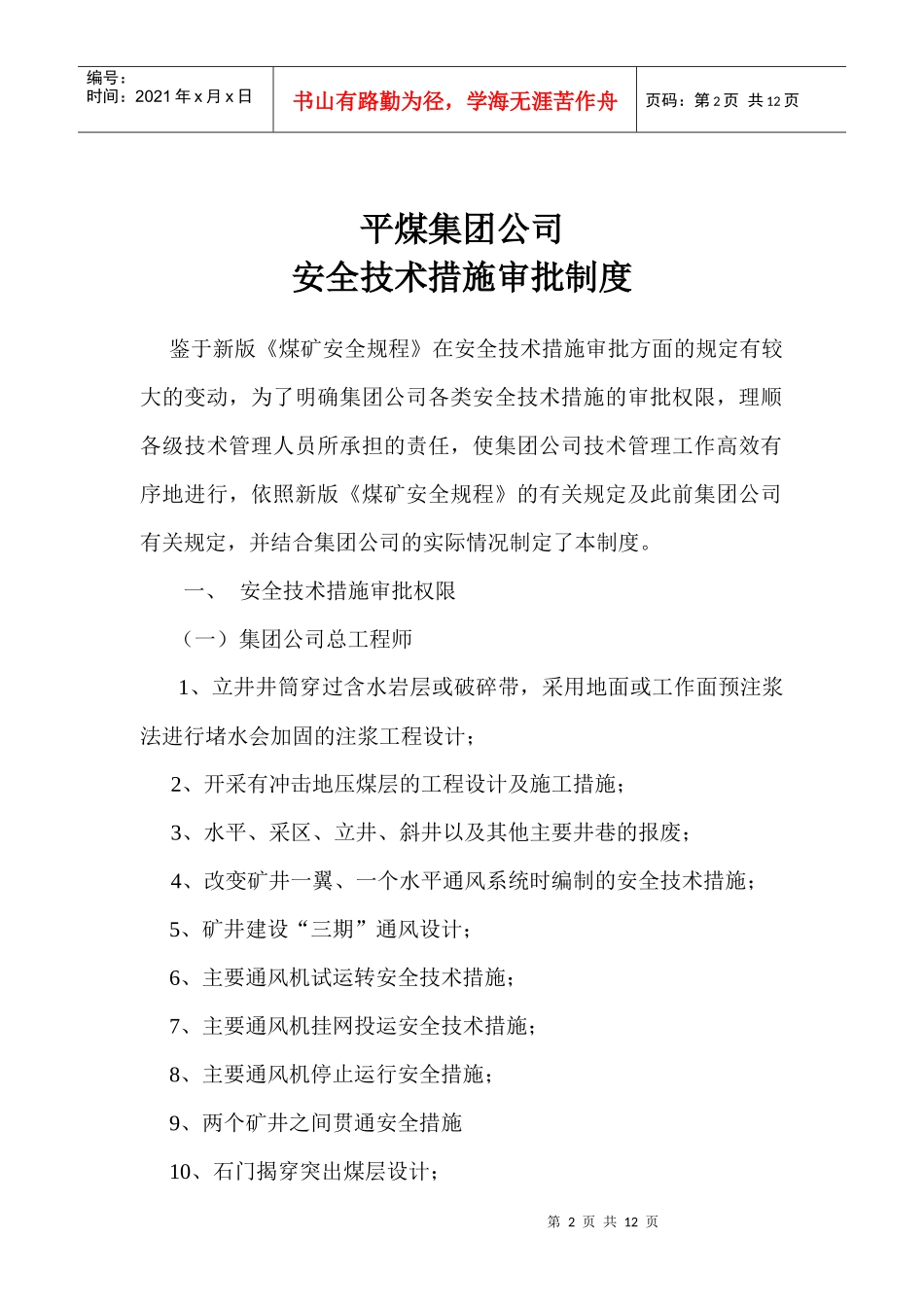 平煤集团公司措施划分_第2页