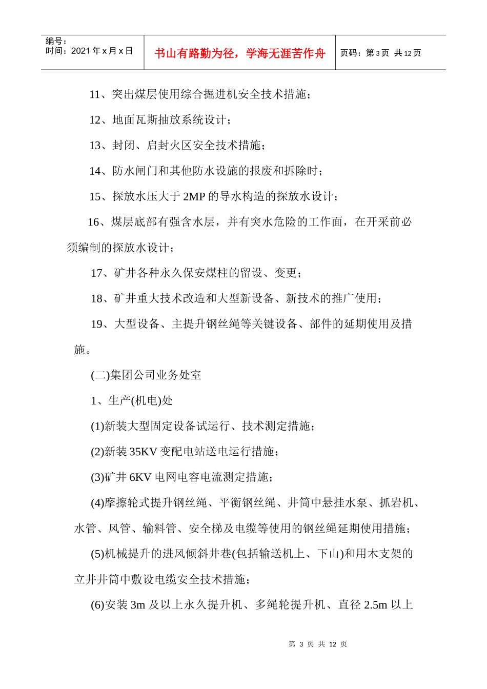 平煤集团公司措施划分_第3页