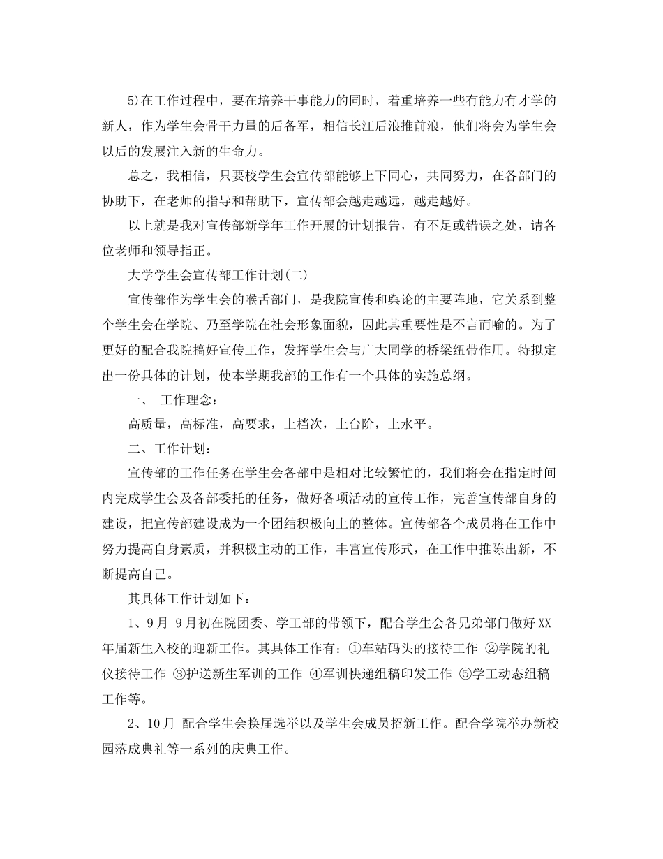 大学学生会宣传部工作计划 _第2页