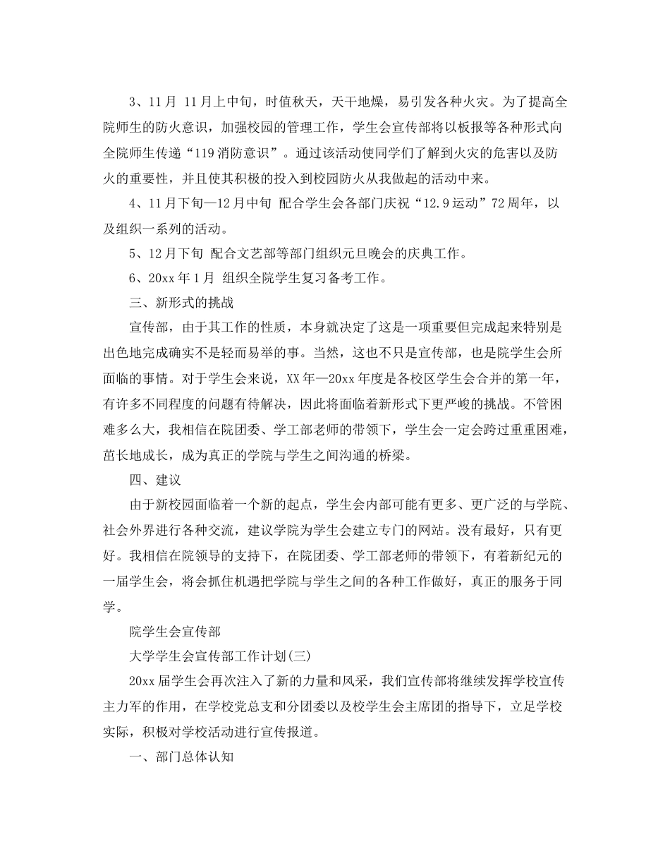 大学学生会宣传部工作计划 _第3页