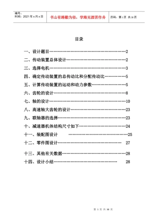 带式运输机的二级斜齿圆柱齿轮减速器