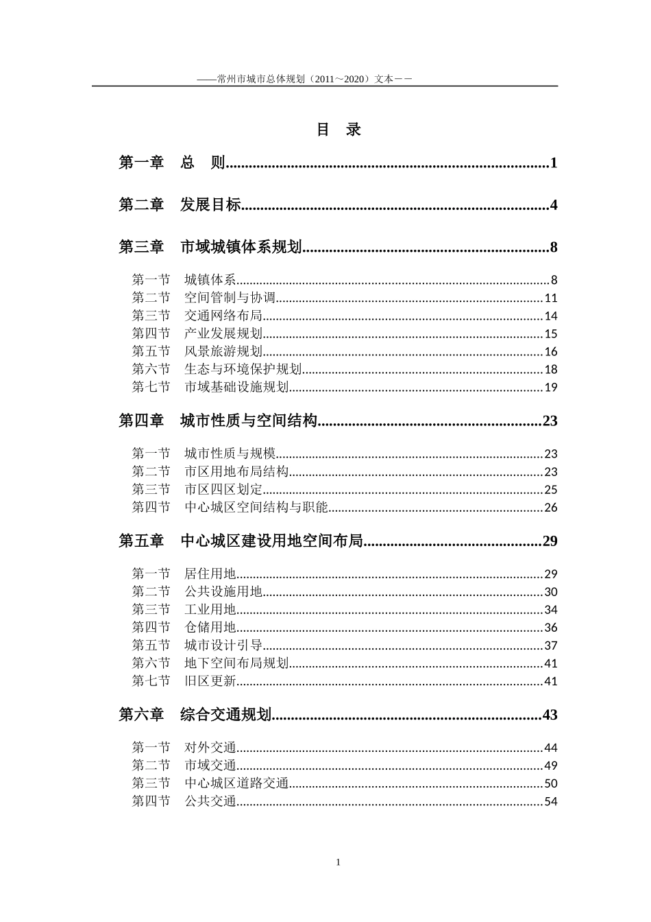 常州城市总体规划_第1页
