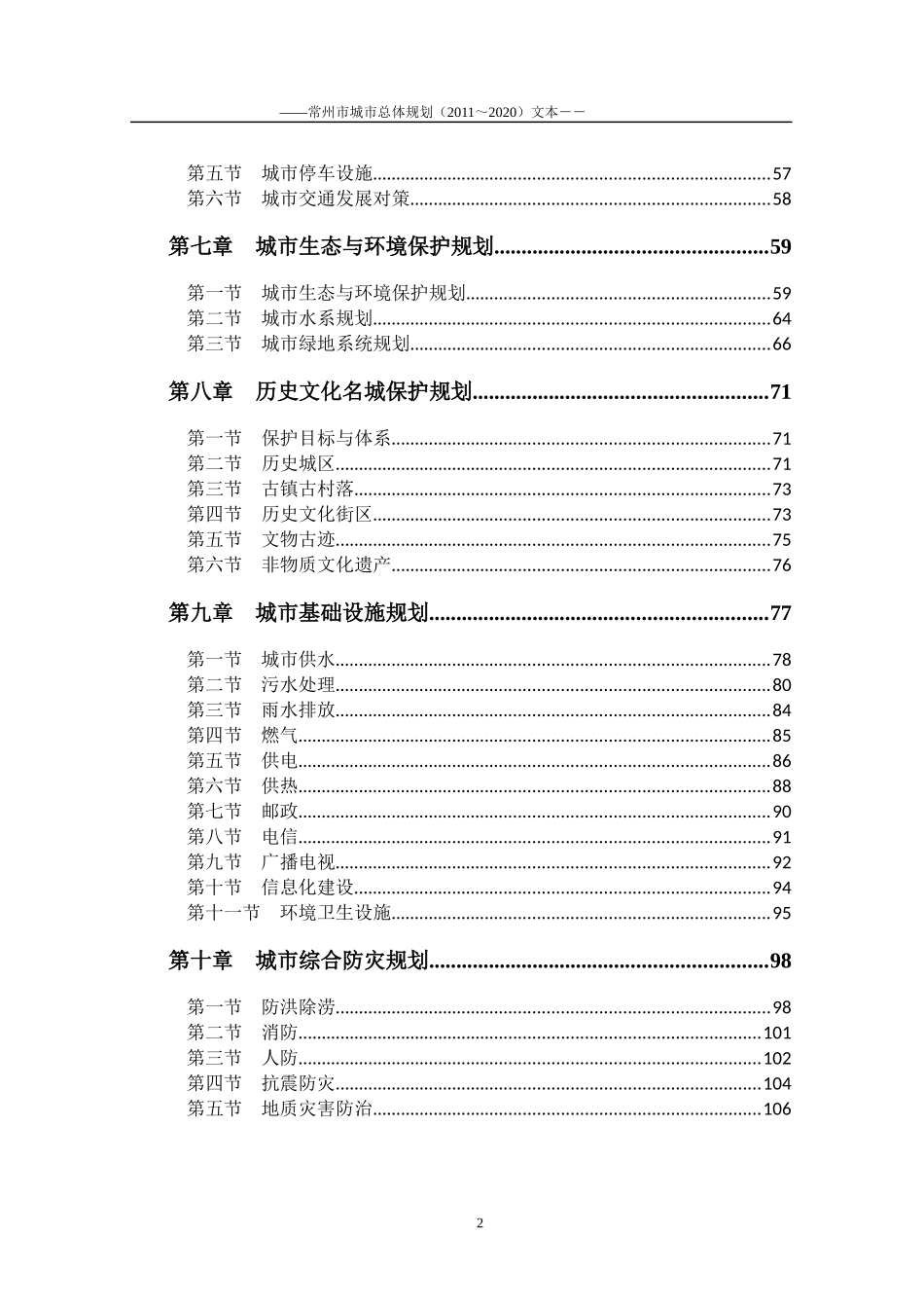 常州城市总体规划_第2页