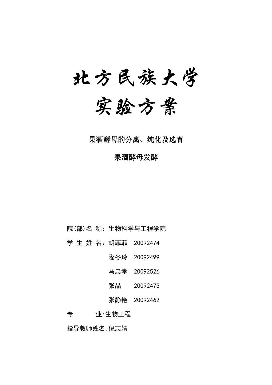 实验三 果酒酵母的分离_第1页