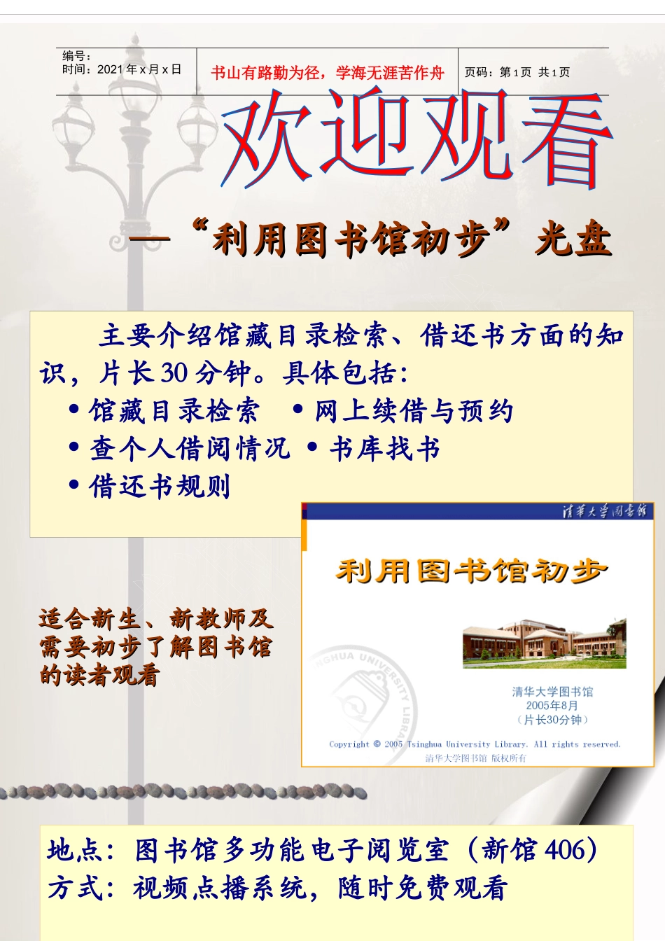 地点图书馆多功能电子阅览室(新馆406)_第1页