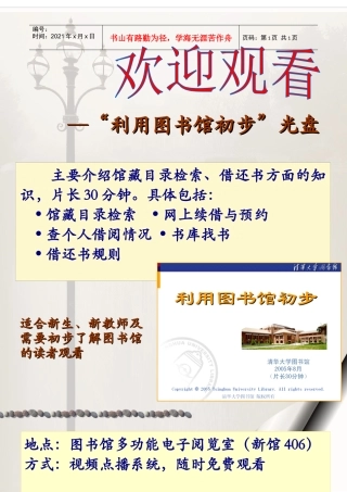 地点图书馆多功能电子阅览室(新馆406)