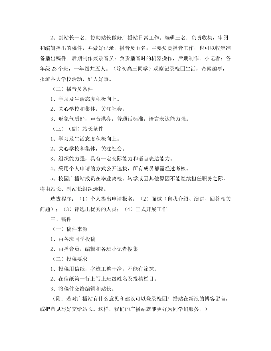 校园广播台工作计划报告 _第2页