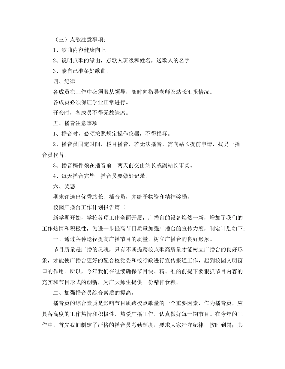 校园广播台工作计划报告 _第3页