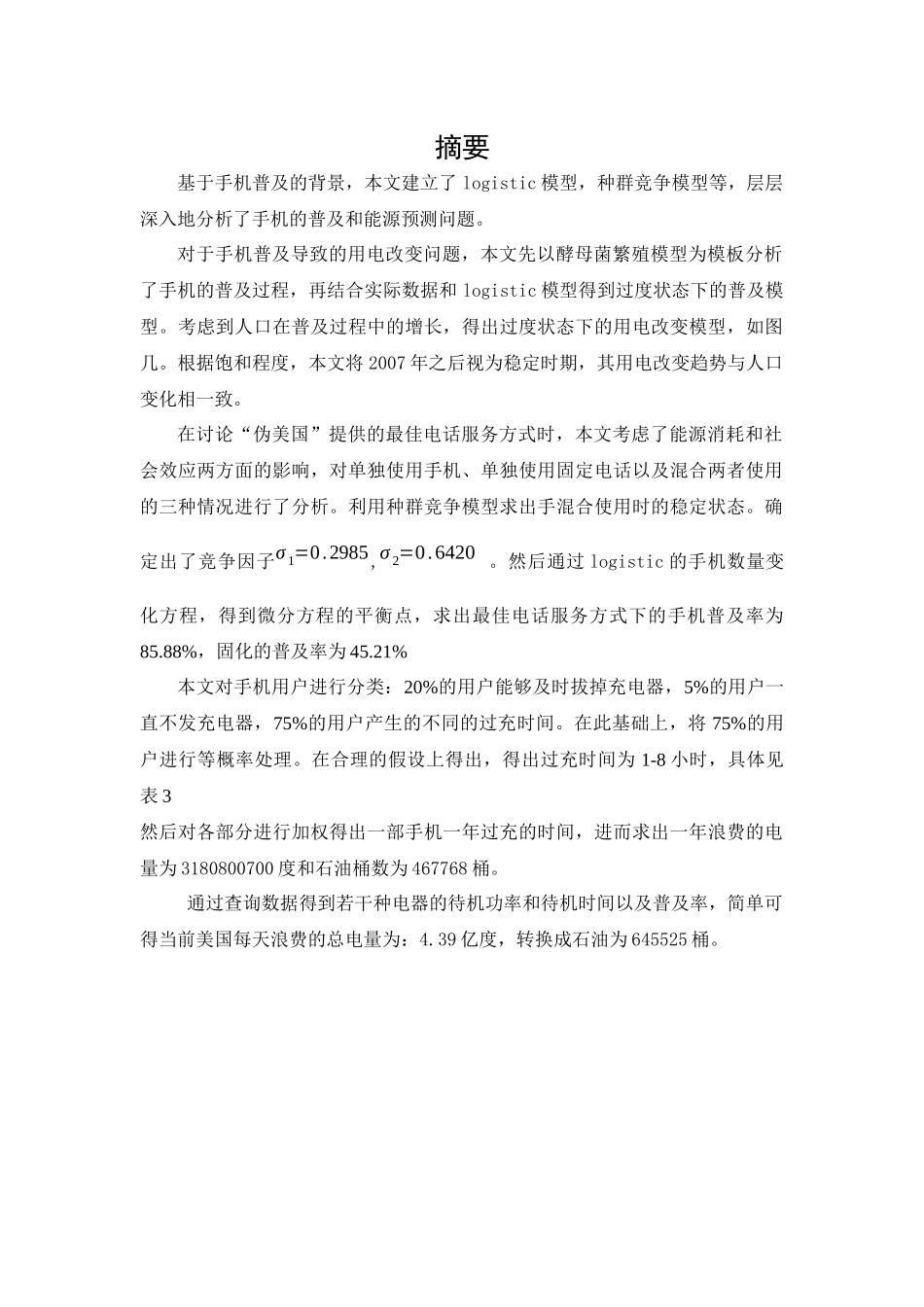 手机和能源解决方案_第1页