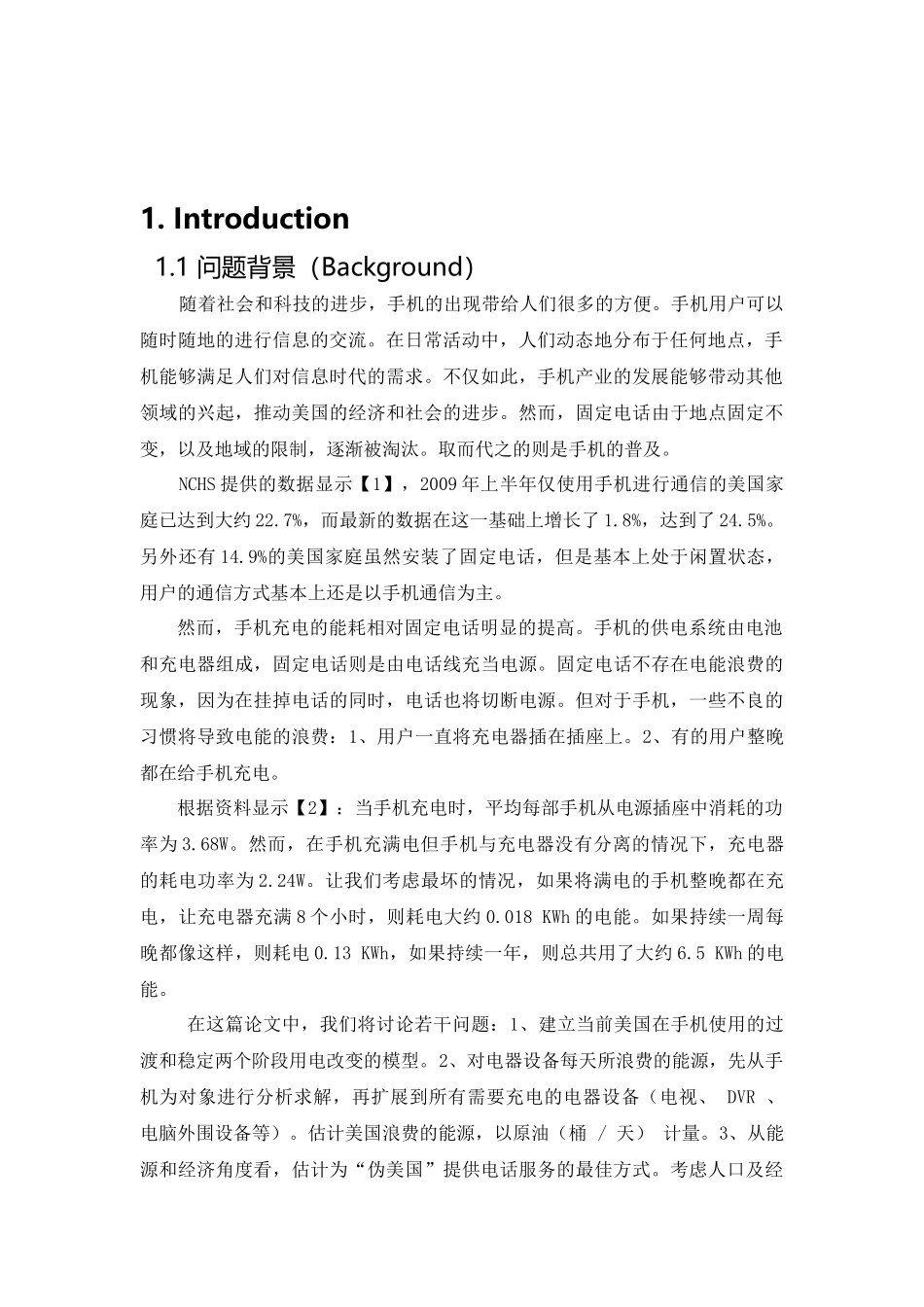 手机和能源解决方案_第2页