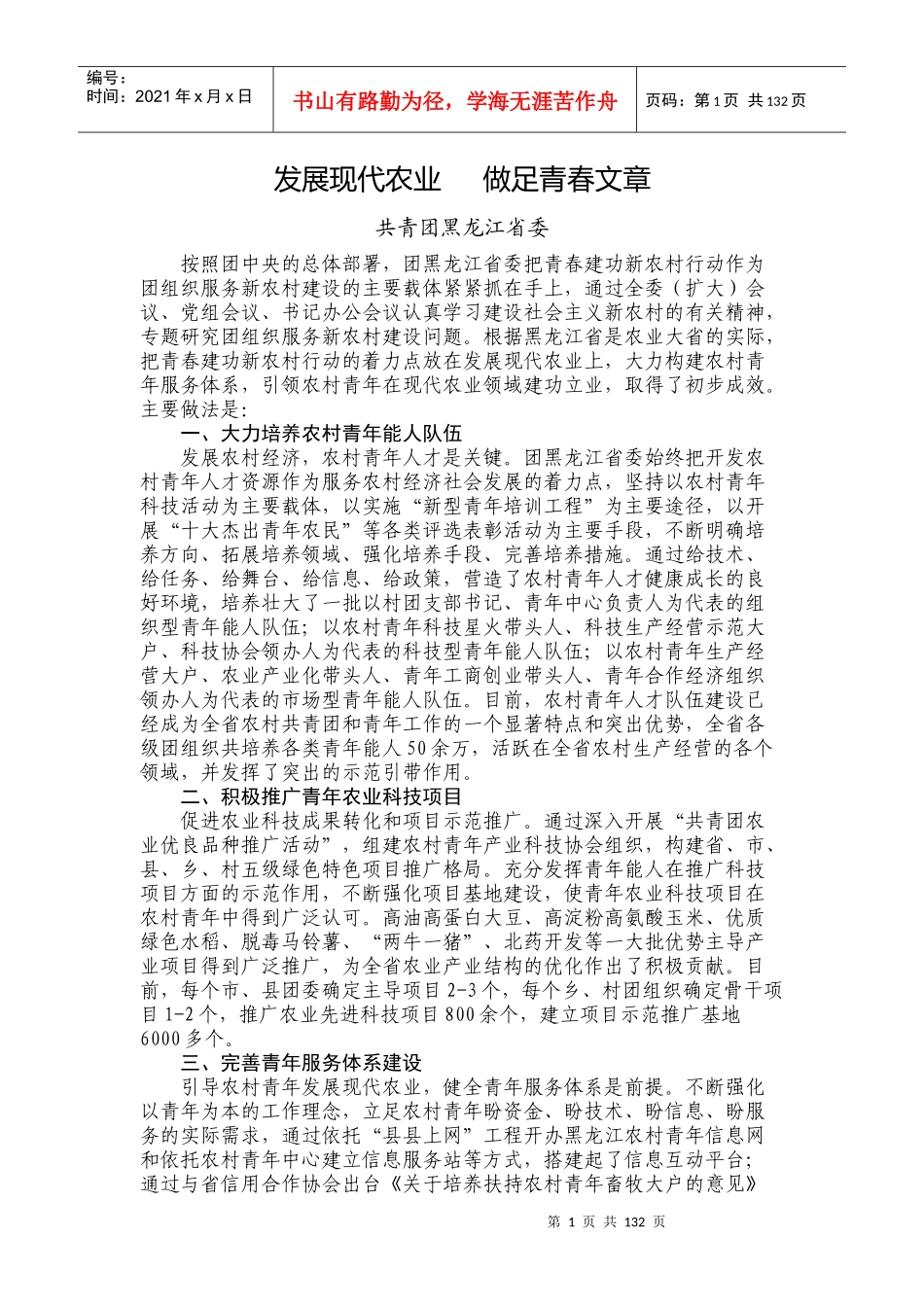 发展现代农业做足青春文章_第1页