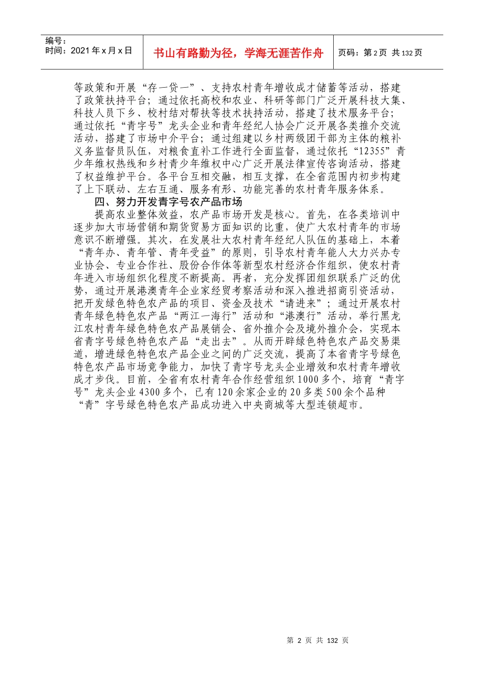 发展现代农业做足青春文章_第2页