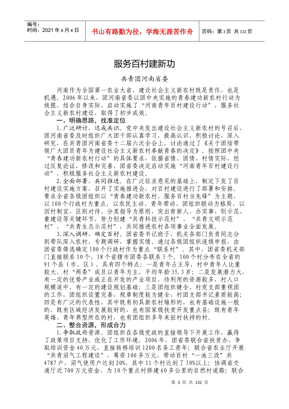 发展现代农业做足青春文章_第3页