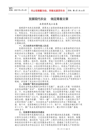 发展现代农业做足青春文章