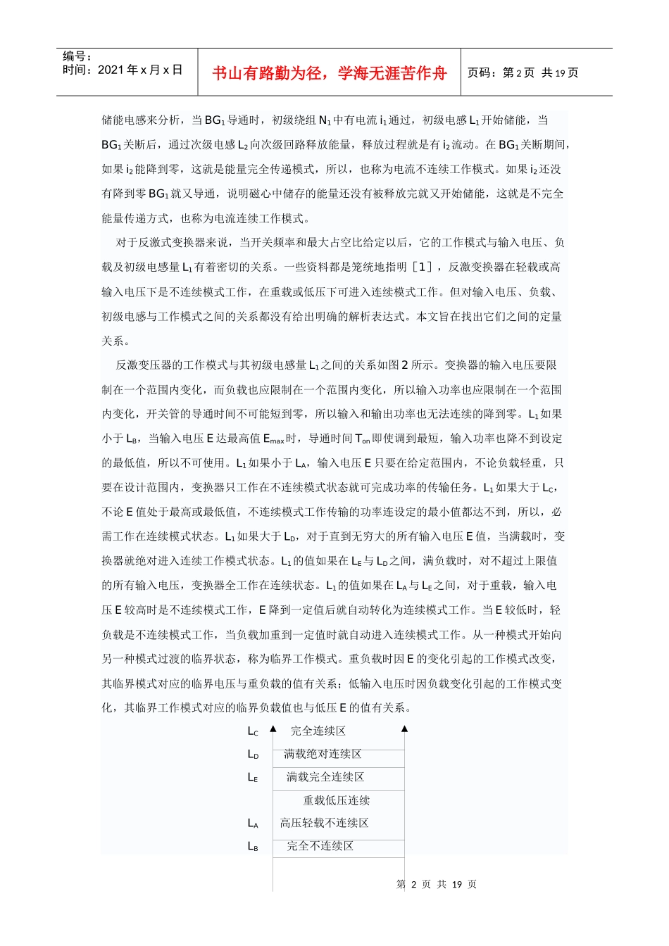 单端反激电子变压器的设计_第2页