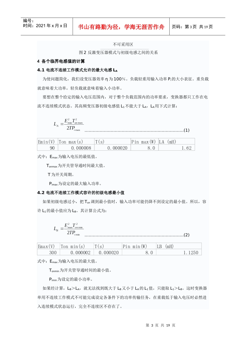 单端反激电子变压器的设计_第3页