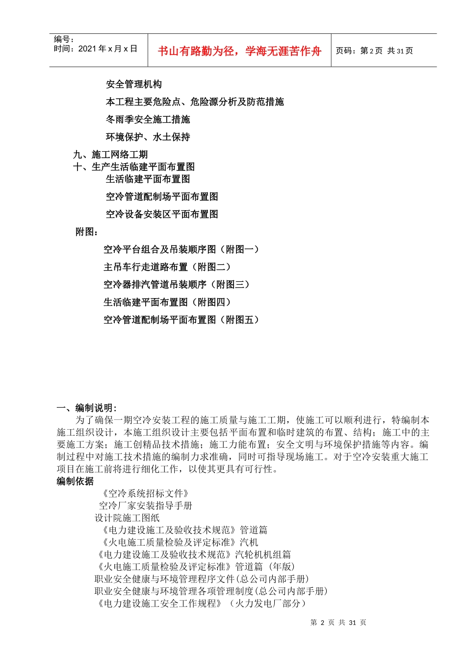 山西某工程空冷系统施工组织设计方案_第2页