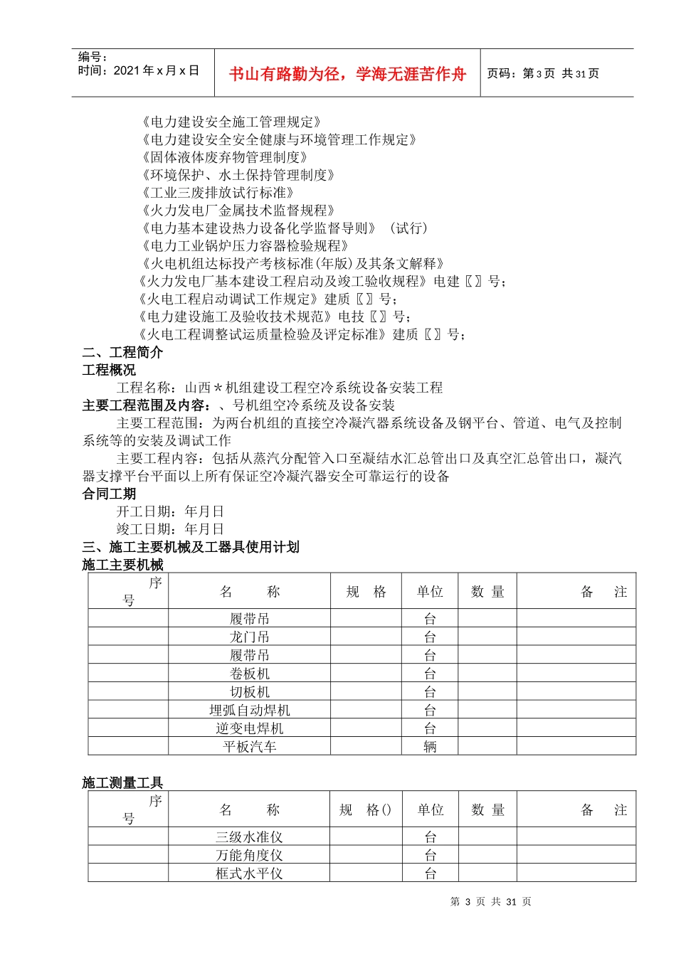 山西某工程空冷系统施工组织设计方案_第3页