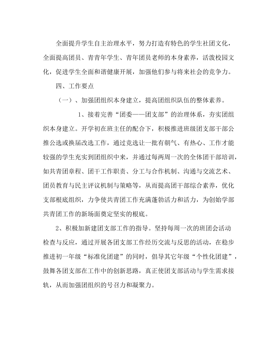 团委工作范文初中部团委作计划_第2页