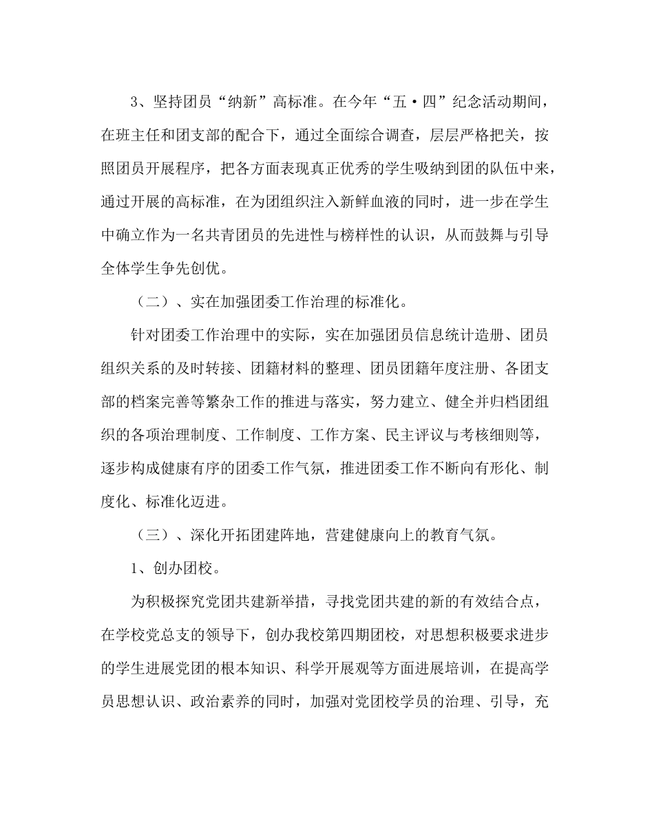 团委工作范文初中部团委作计划_第3页