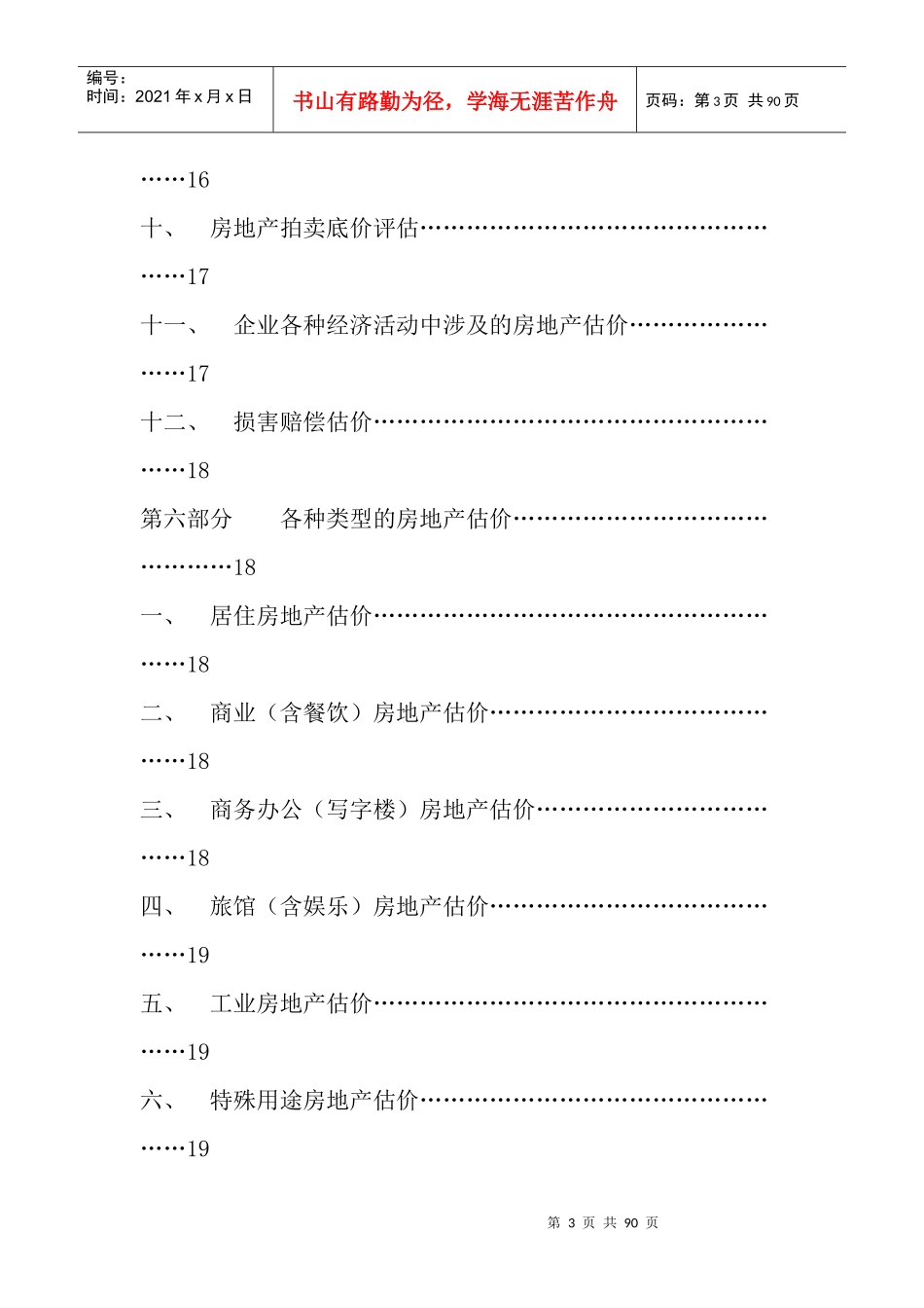 房地产估价案例分析及解题思路_第3页