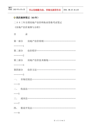 房地产估价案例分析及解题思路