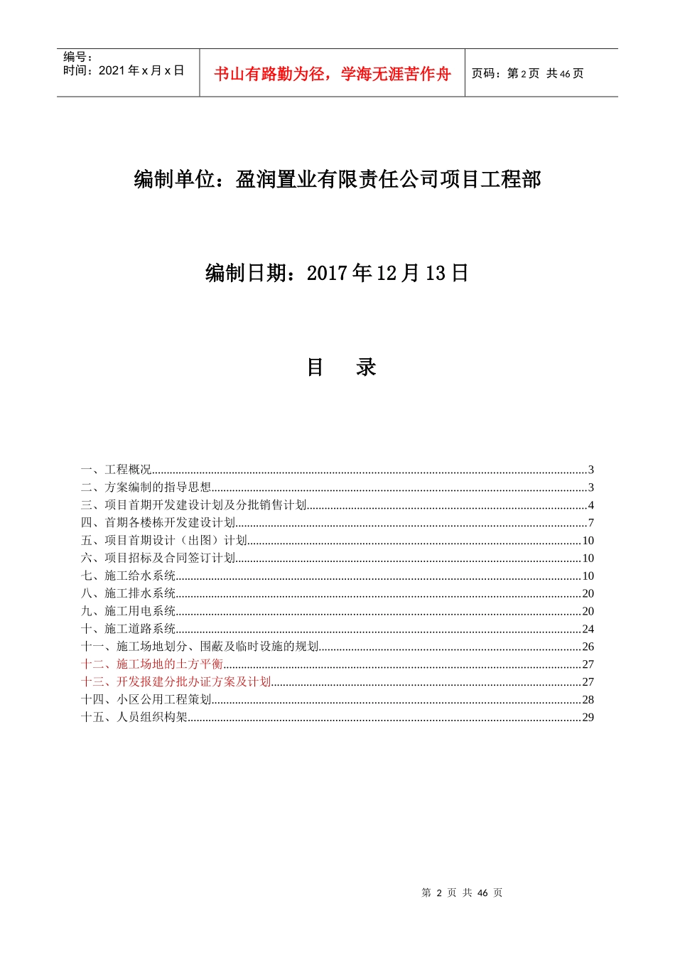 房地产前期项目综合策划书_第2页