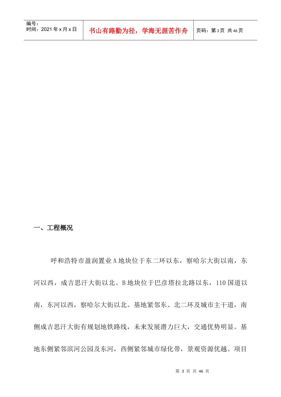 房地产前期项目综合策划书_第3页